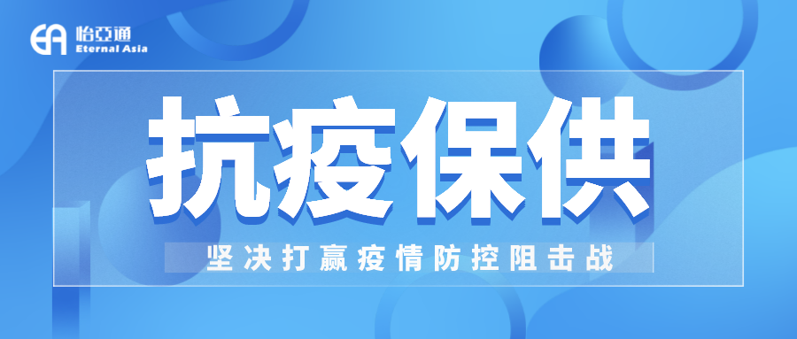 助力民生和医疗物资保供，尊龙官方平台抗疫救灾一直在线！