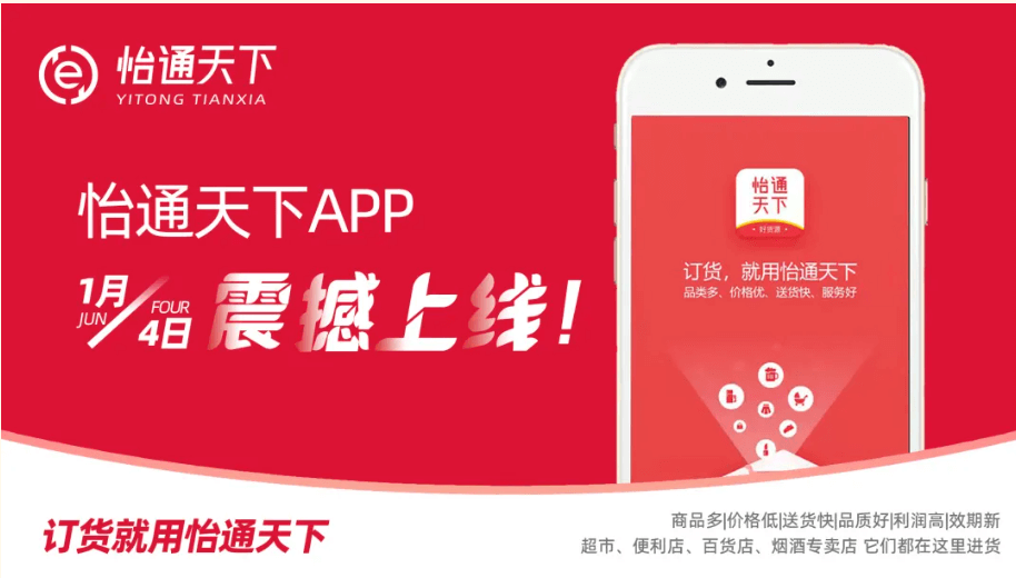 赋能数字化转型，怡通天下APP正式上线！