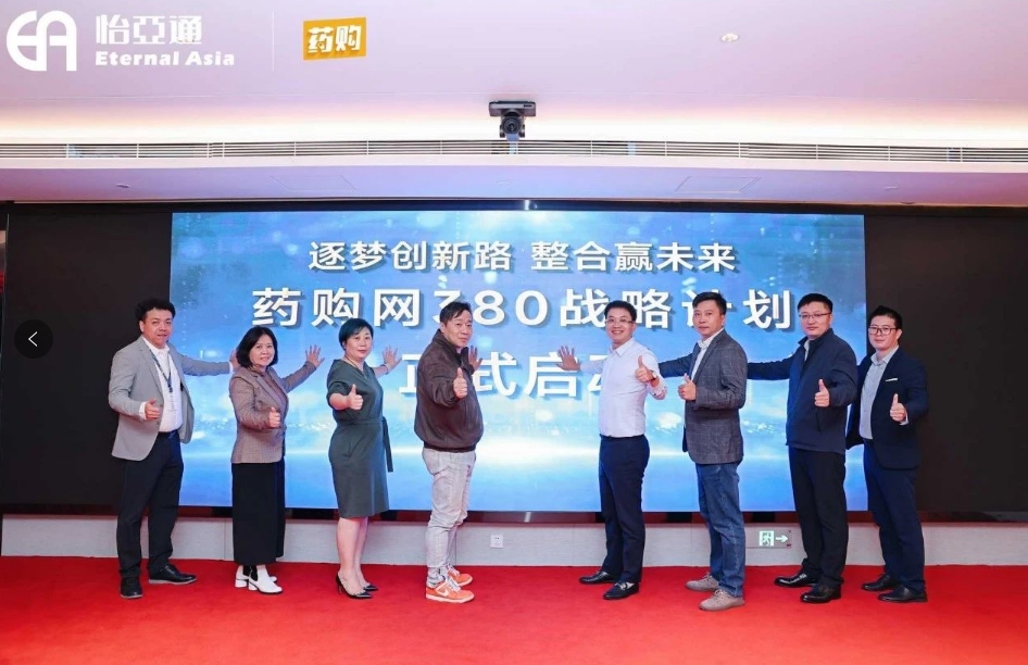 药购网380战略宣布会圆满落幕，共绘数字化未来新蓝图