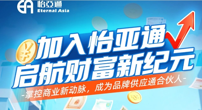 掌控商业新动脉，成为品牌供应通合资人